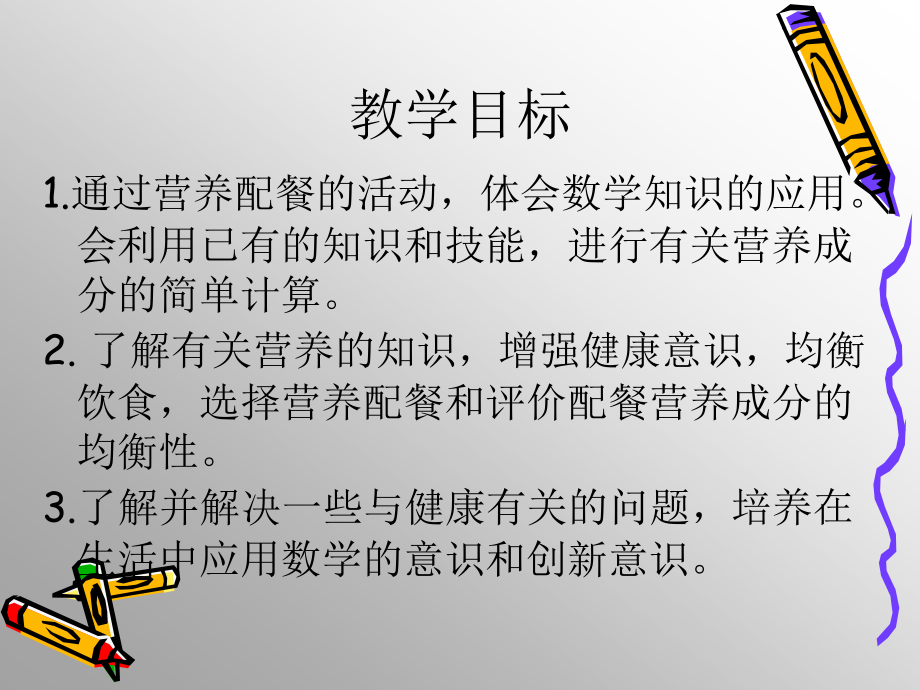 《营养配餐》课件.ppt_第2页