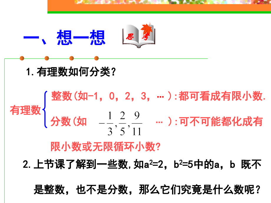 数怎么又不够用了（二）演示文稿.ppt_第2页