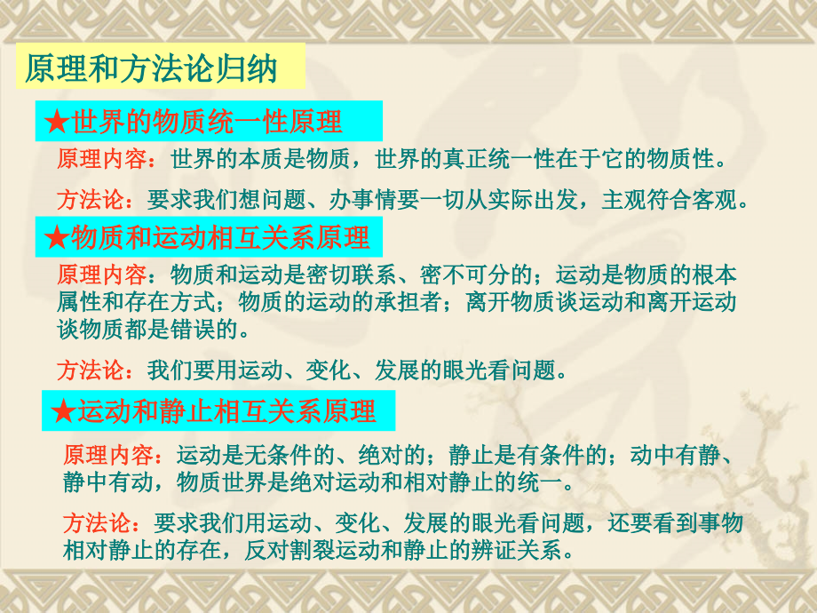 原理和方法论归纳.ppt_第2页