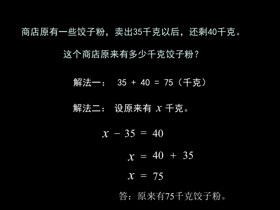 [小学数学课件六年级]解方程-解方程.ppt_第1页