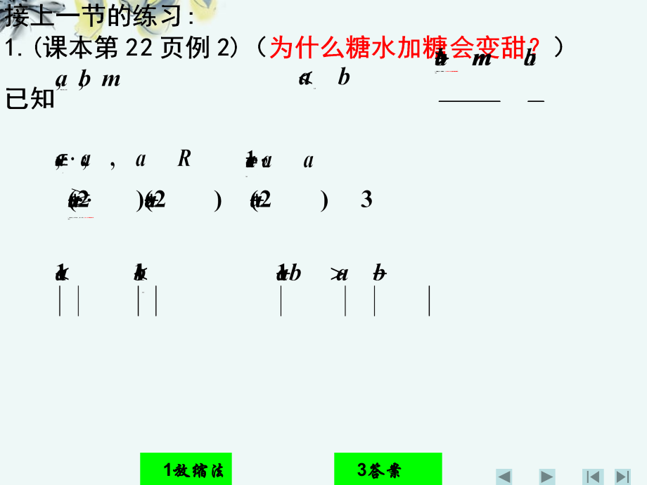 高中数学 (第二讲：证明不等式的基本方法(二))课件 新人教A版选修4-5 课件.ppt_第2页