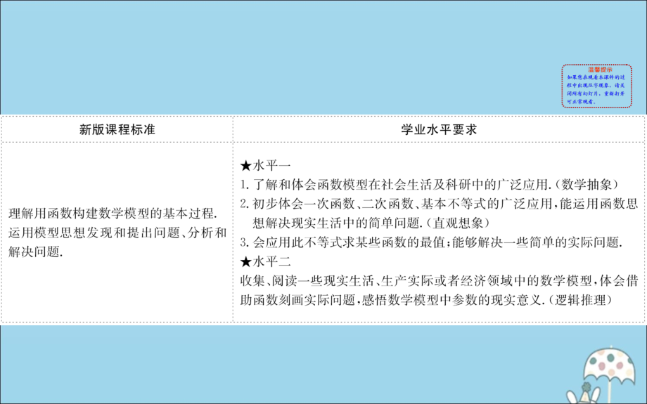 高中数学 第三章 函数 33 函数的应用(一)课件 新人教B版必修1 课件.ppt_第2页