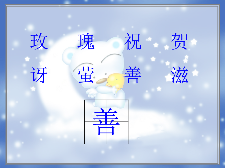 《耳朵上的绿星星》二年级下册课件).ppt_第2页