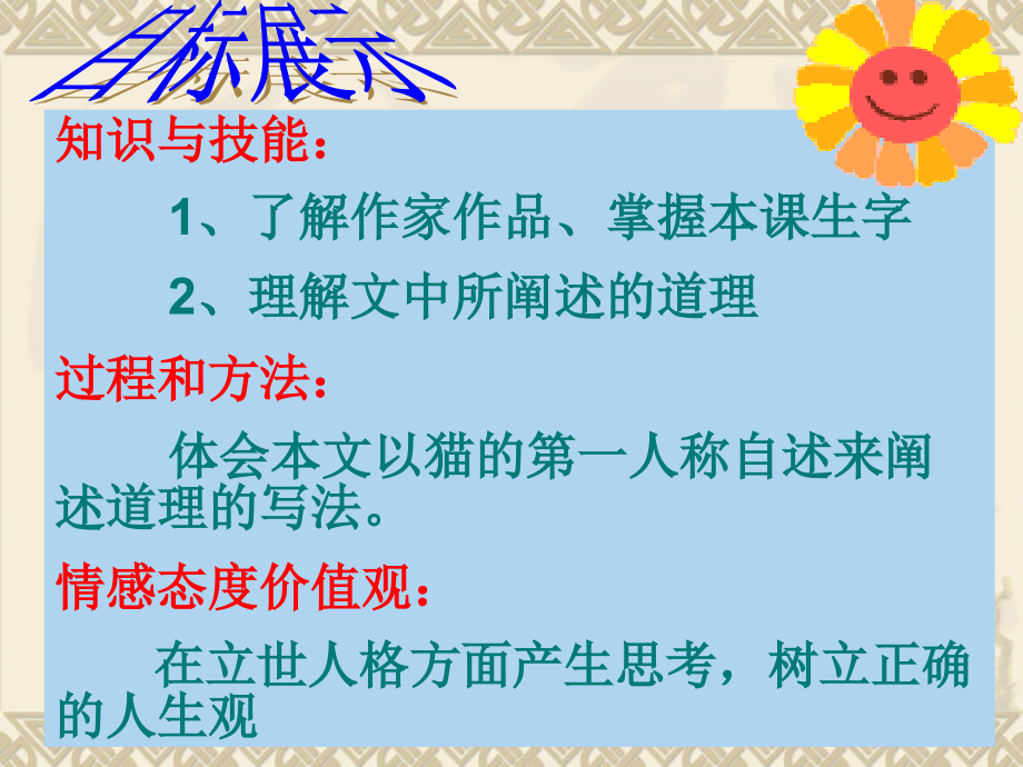 猫的天堂(修改稿).ppt_第2页