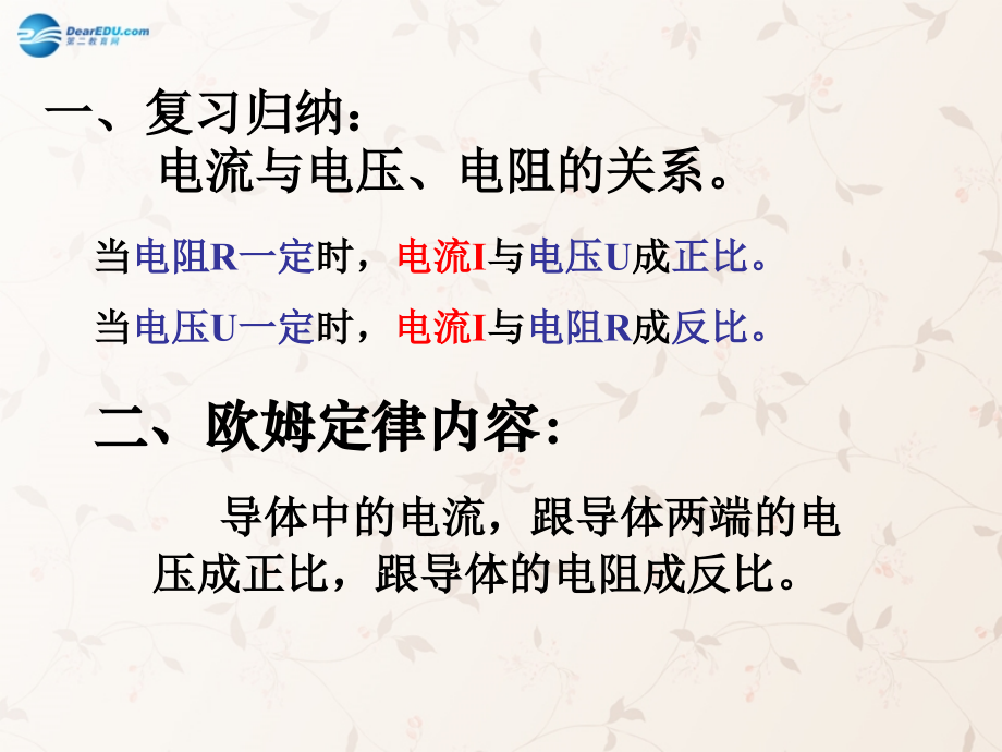九年级物理全册 17.2 欧姆定律课件 (新版)新人教版 课件.ppt_第2页