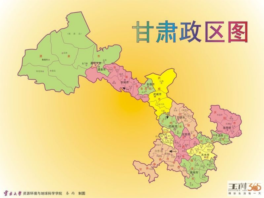 甘肃历史文化名城.ppt_第2页