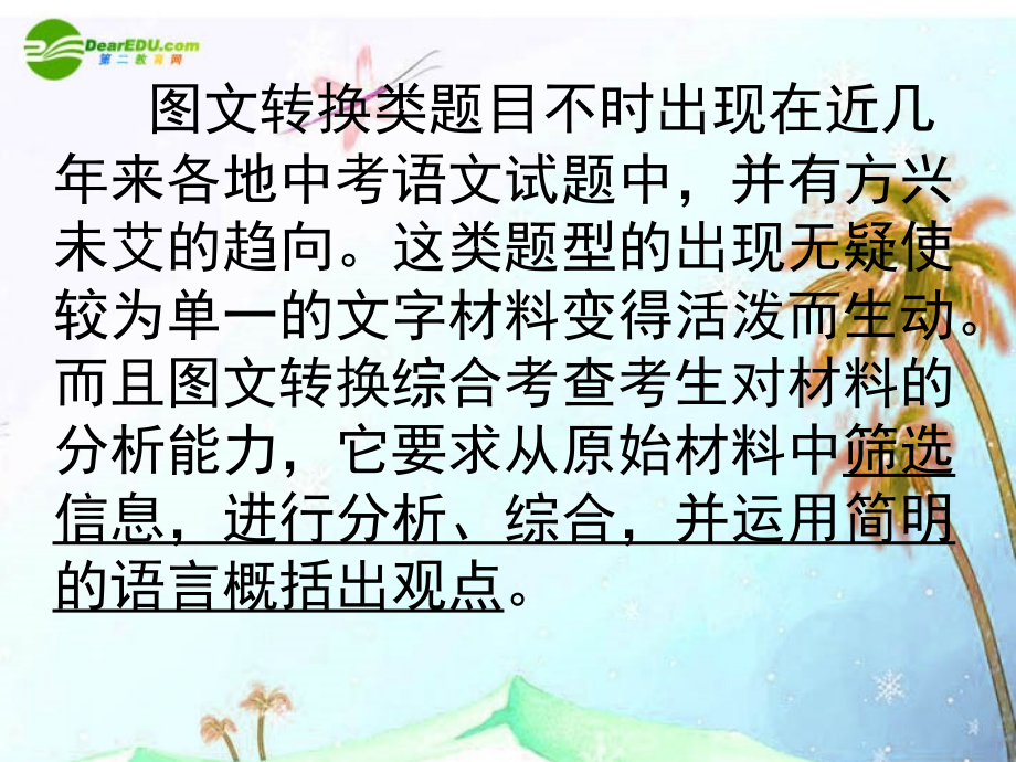 中考语文复习 图文转换题型的展示和解答方法课件.ppt_第2页
