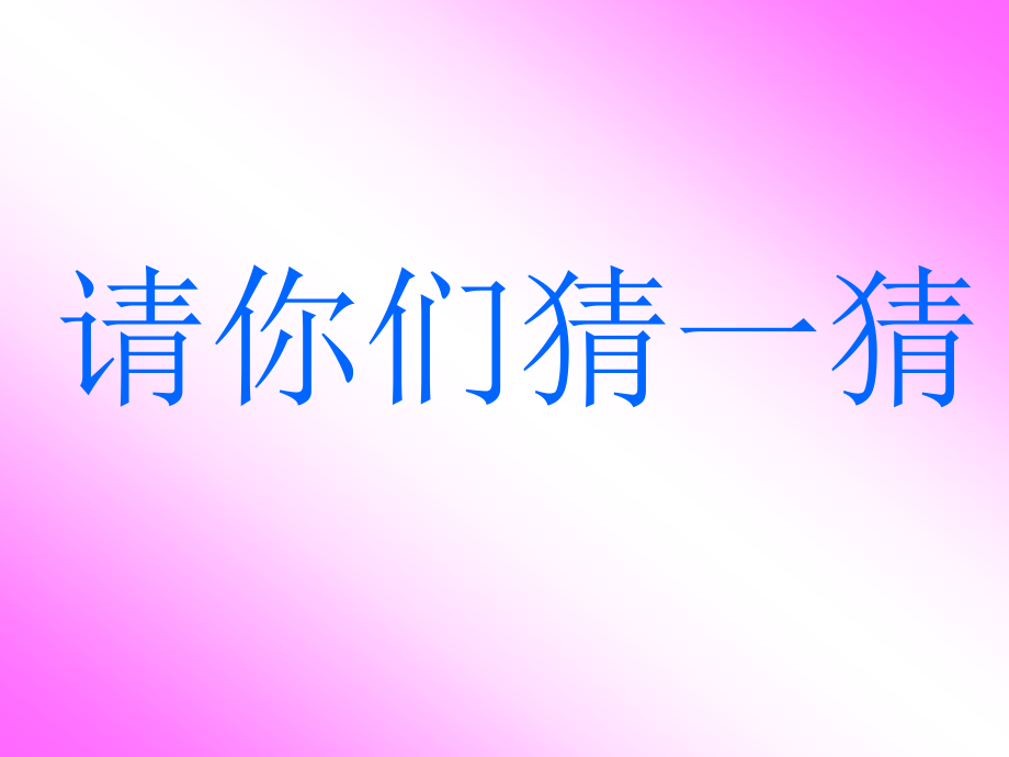 家里的数字.ppt_第2页