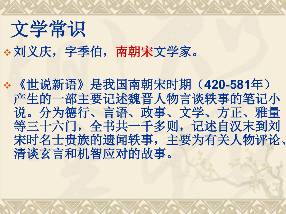 《人琴俱亡》复习课.ppt_第2页