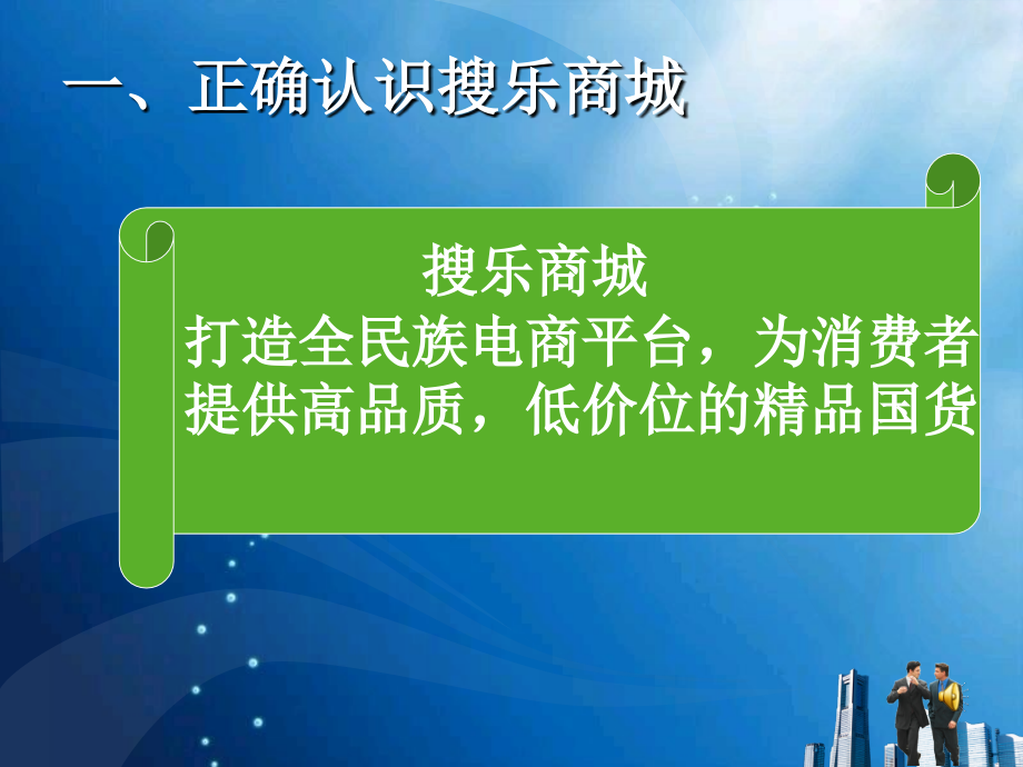 如何开拓搜乐市场.ppt_第2页