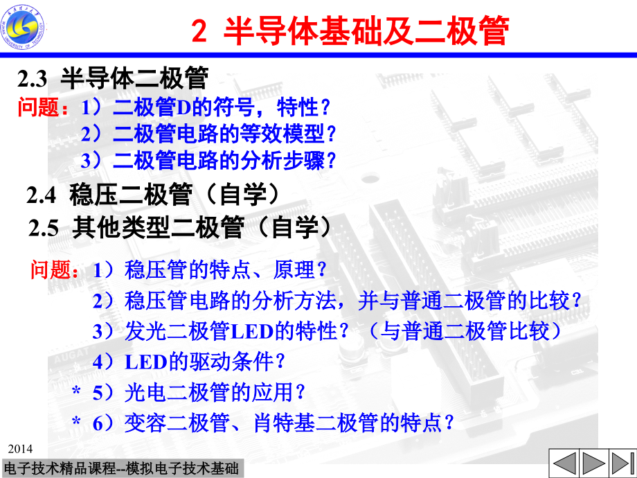 武汉理工大学模电课件模电电信02.ppt_第2页