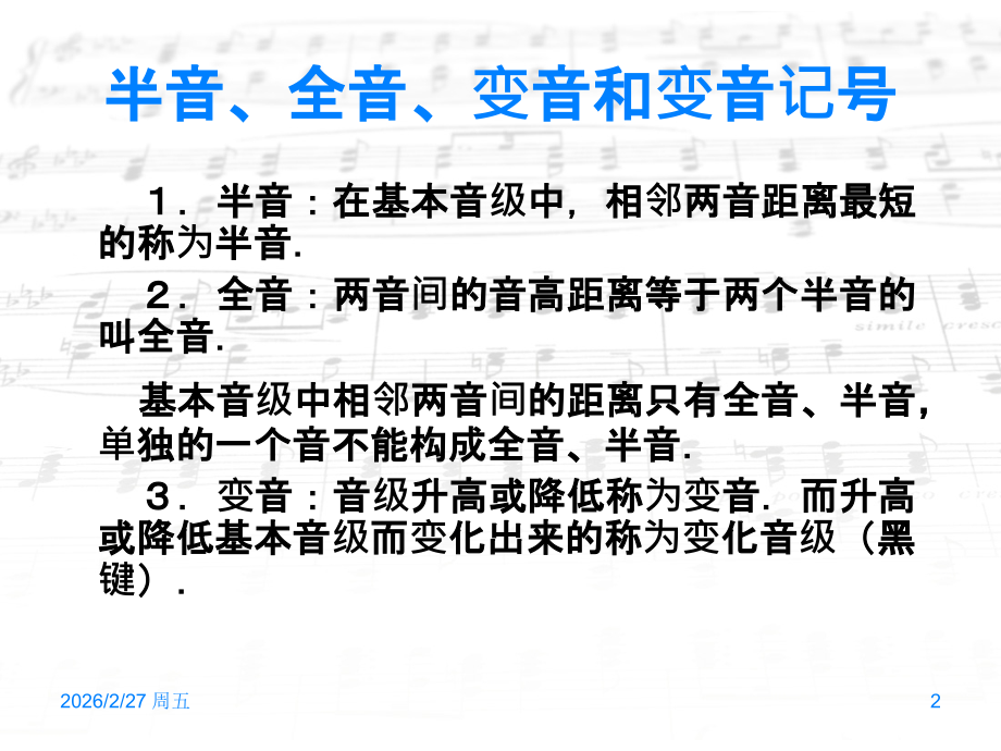 装饰音_各种记号_音乐术语.ppt_第2页