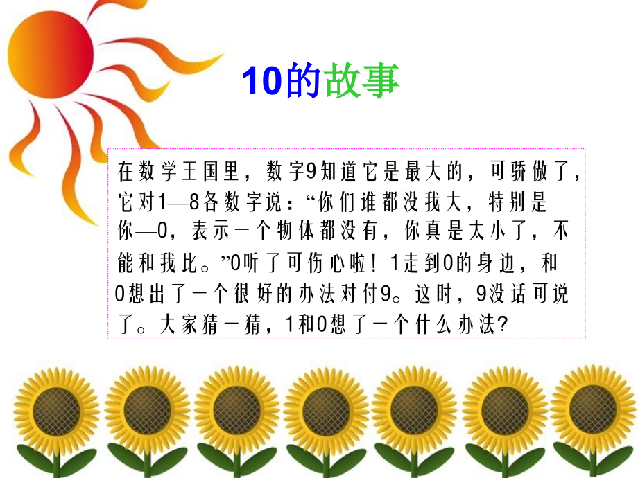 《10的认识》课件3.ppt_第1页
