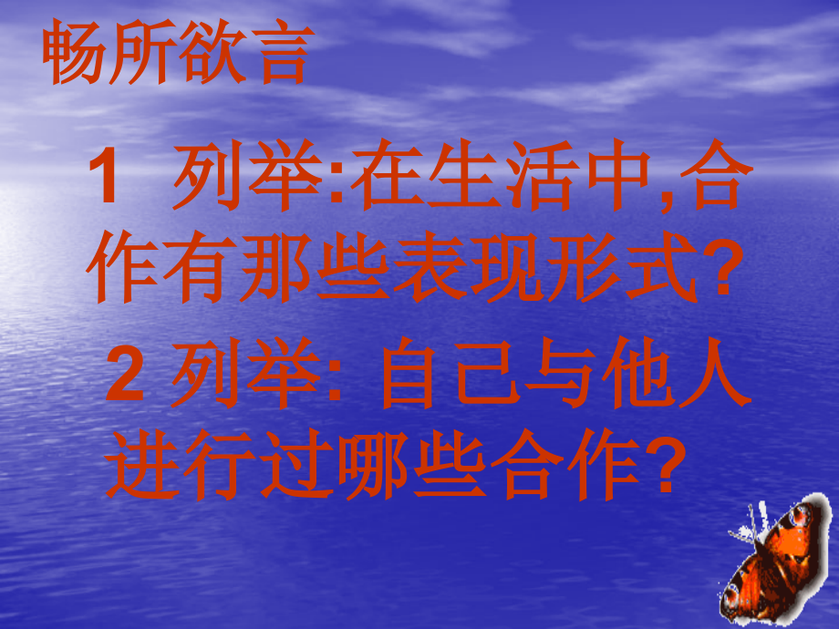 合作使生活道路更宽敞.ppt_第2页