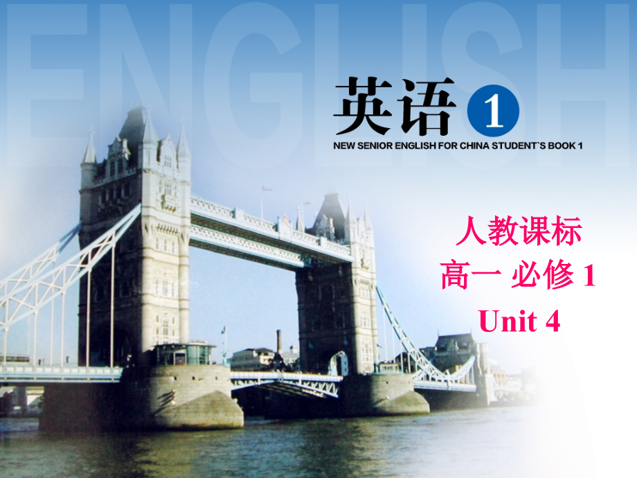 Reading第四单元.ppt_第1页