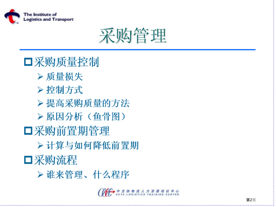 物流案例考前辅导资料.pptx_第2页