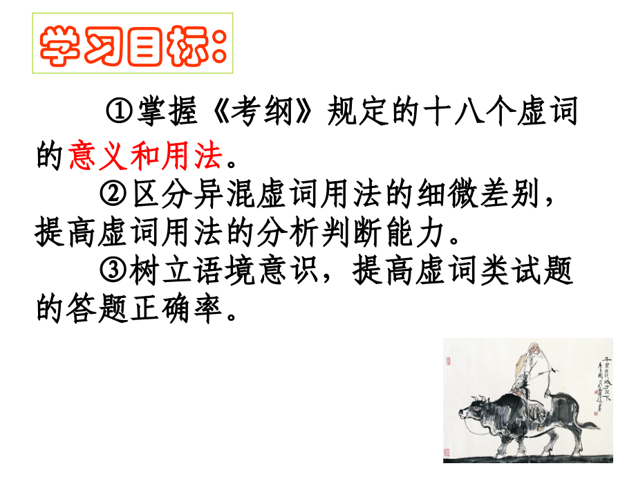 高三语文高考语文文言虚词推断技巧课件.ppt_第2页