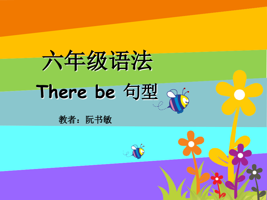 微课-there-be-句型.ppt_第2页