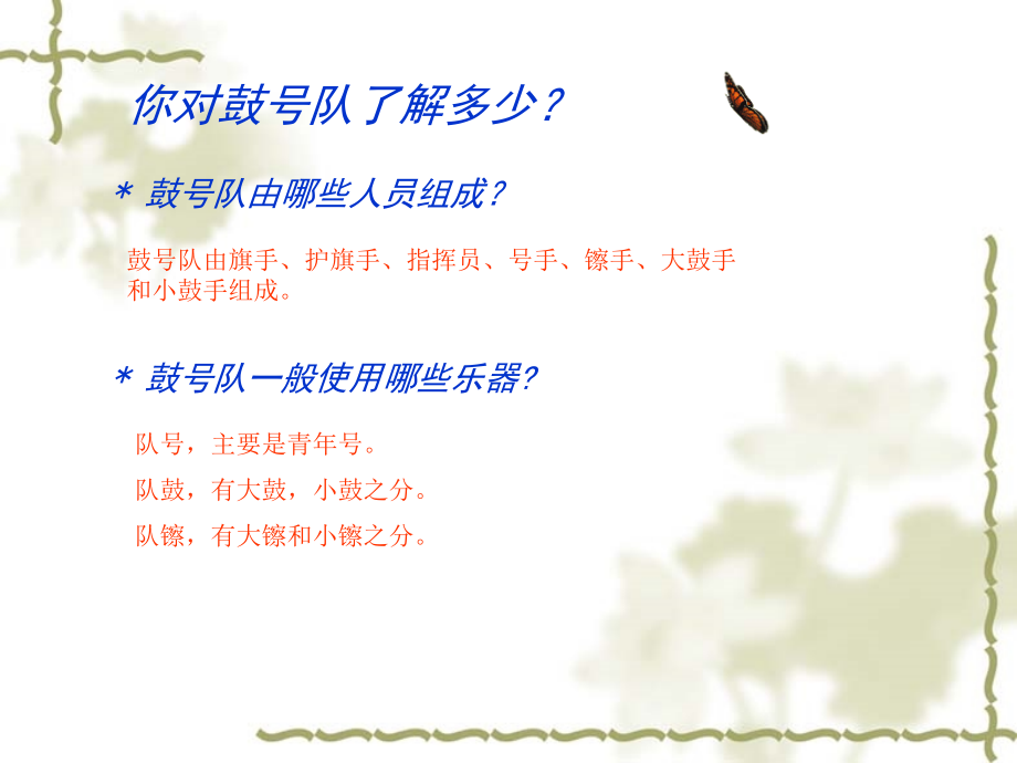 《我是小鼓手》课件.ppt_第2页