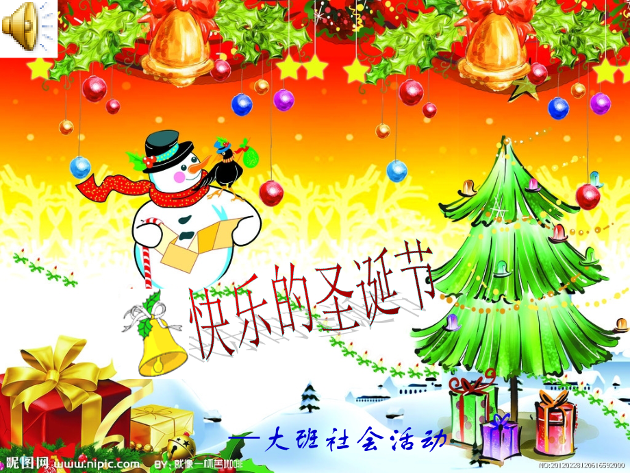 大班社会《快乐的圣诞节》.ppt_第1页
