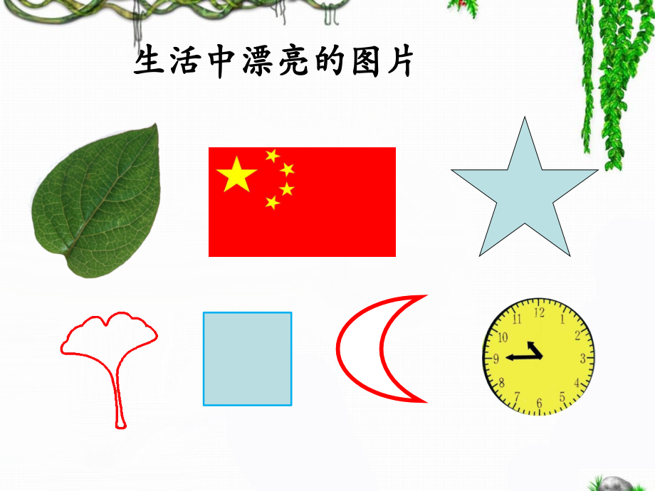 《周长》教学课件.ppt_第2页