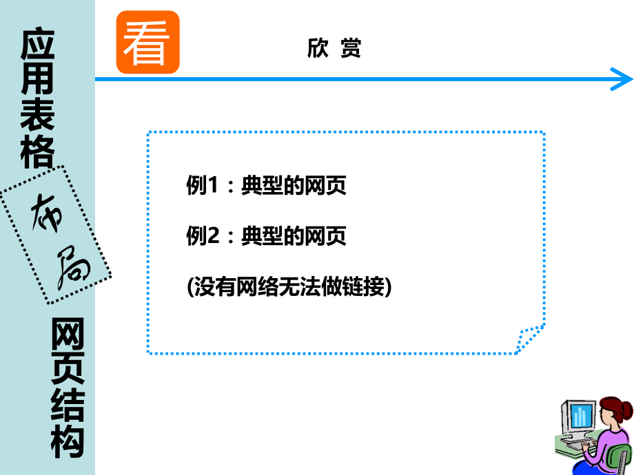 《应用表格布局网页》课件.ppt_第2页