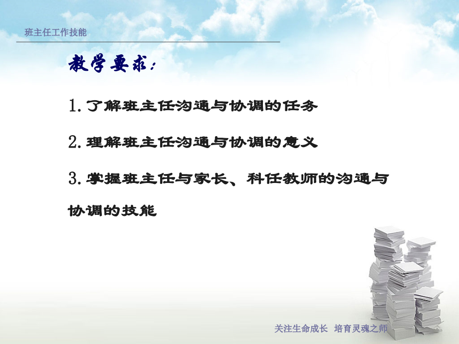 第七章班级教育资源的管理.ppt_第2页