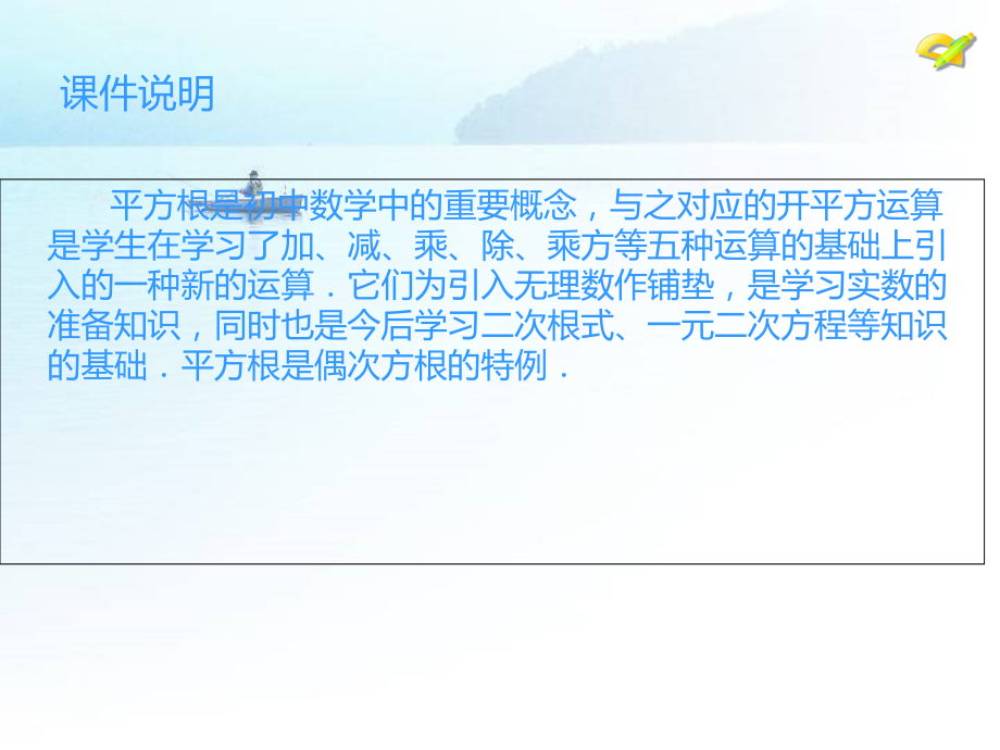 算术平方根.1平方根(1)(新人教版).ppt_第2页