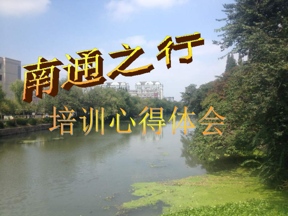 国培汇报材料abc.ppt_第1页