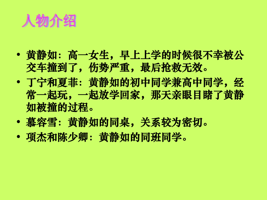 当危机到来后.ppt_第2页