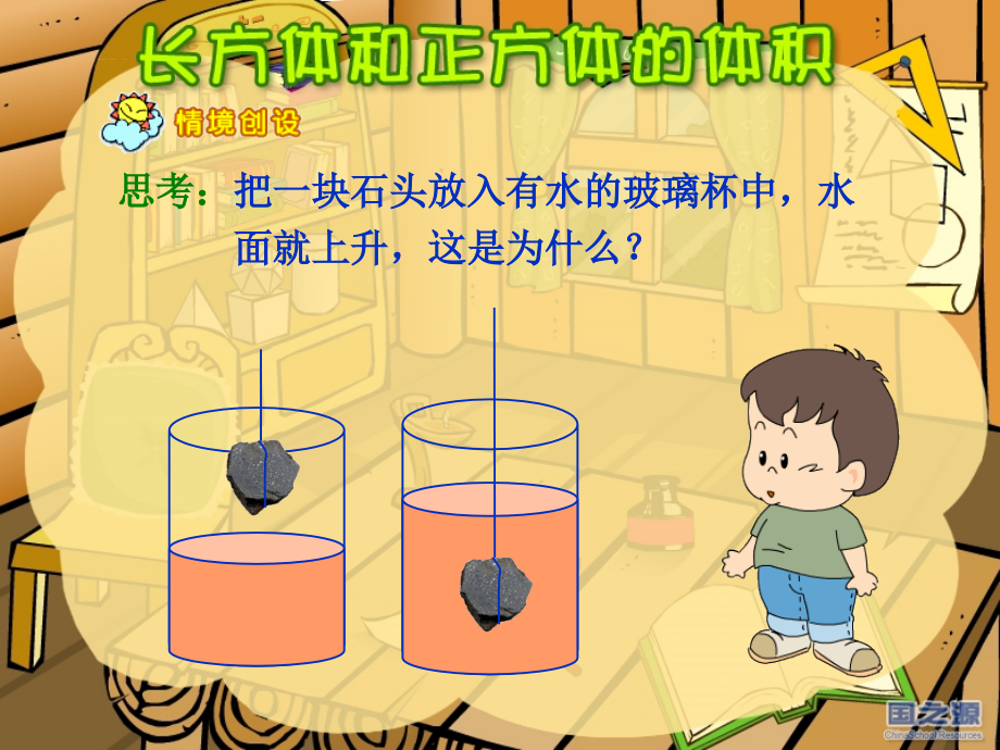 人教版五年级数学下册《长方体和正方体的体积》课件.ppt_第2页