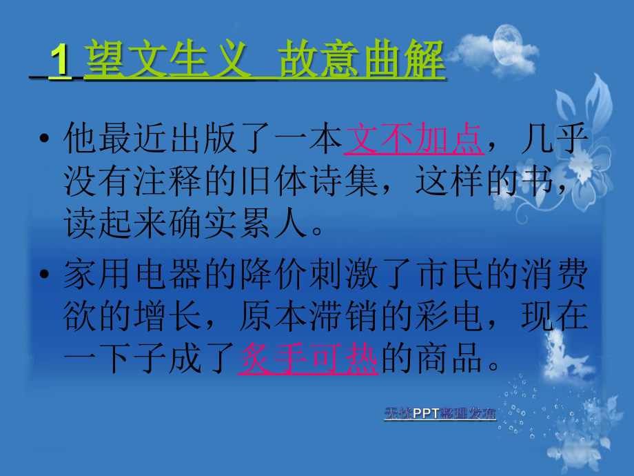 中华文化的智慧之花——成语.ppt_第2页