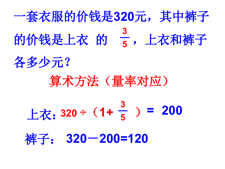 方程解分数应用题.ppt_第2页