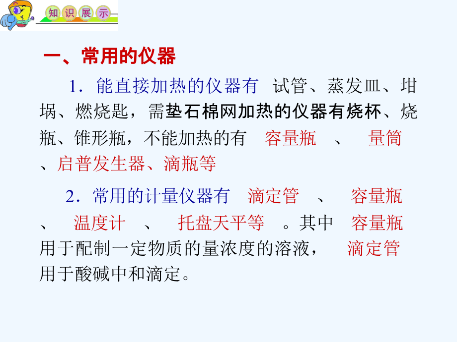高三化学-第9单元第34讲-化学实验常用的仪器与基本操作复习课件-苏教版.ppt_第2页
