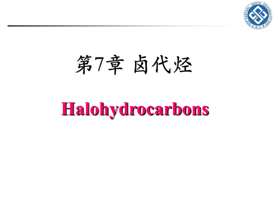 第7章卤代烃.ppt_第1页