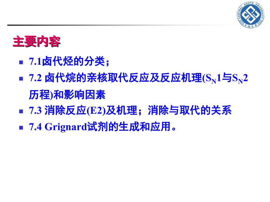 第7章卤代烃.ppt_第2页
