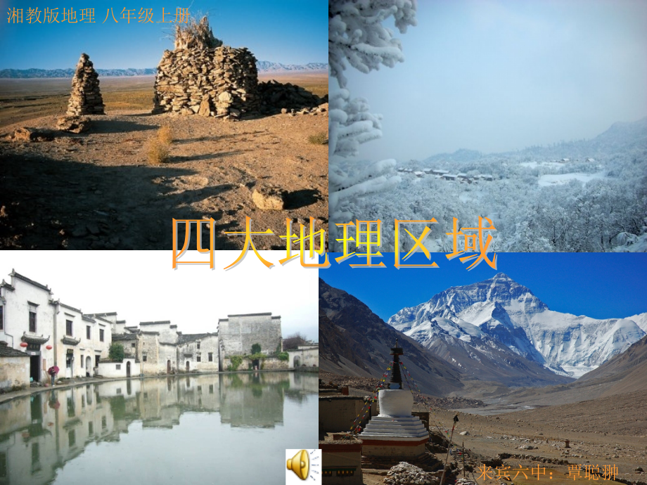 四大地理区域q.ppt_第1页