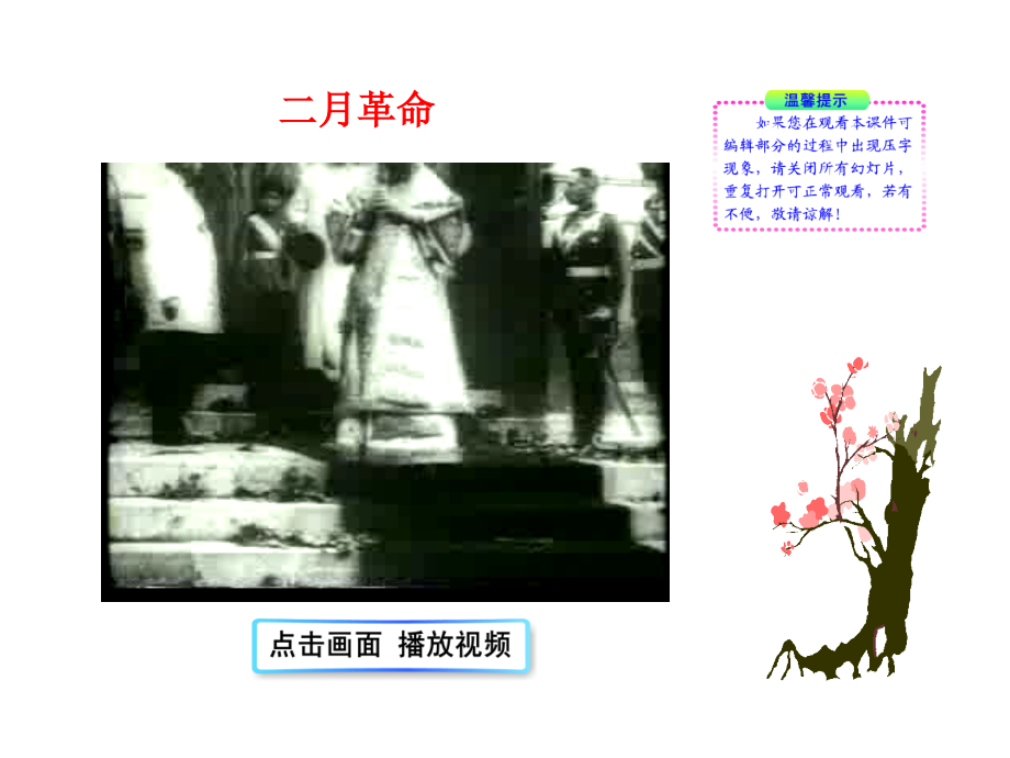 (新课标)九年级历史下册第1课俄国向何处去课件北师大版.ppt_第2页