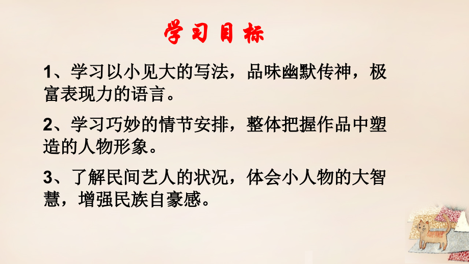 八年级语文下册 第四单元 第俗世奇人)课件 (新版)新人教版 课件.ppt_第2页