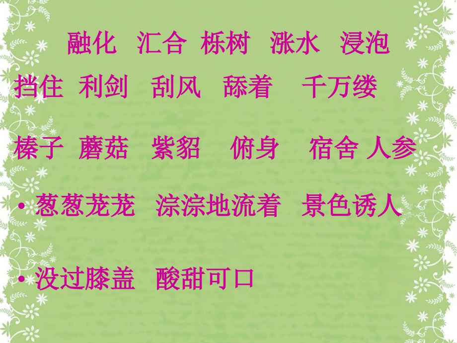 《美丽的小兴安岭》PPT课件(西师大版小学语文三年级下册课件).ppt_第2页