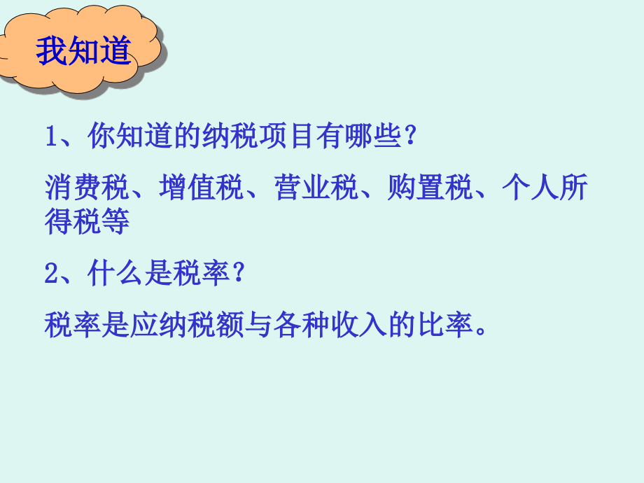 新人教版小学六年级下册数学《利率》PPT课件.ppt_第2页