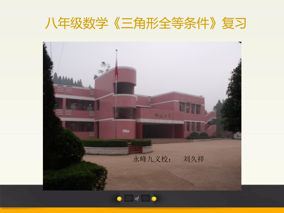 全等三角形的判定方法练习课.ppt_第1页