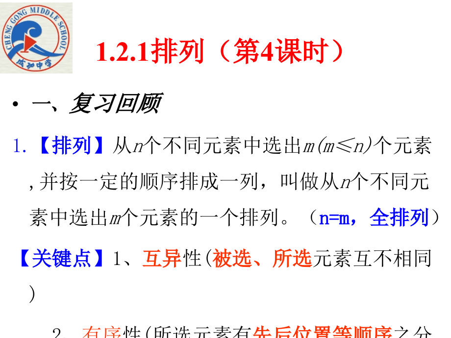 探究与发现组合数的两个性质-(2).pptx_第2页