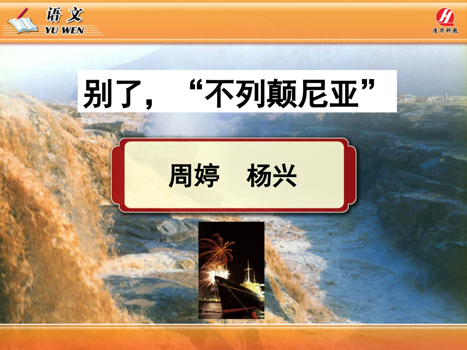 《别了“不列颠尼亚》PPT课件.ppt_第1页
