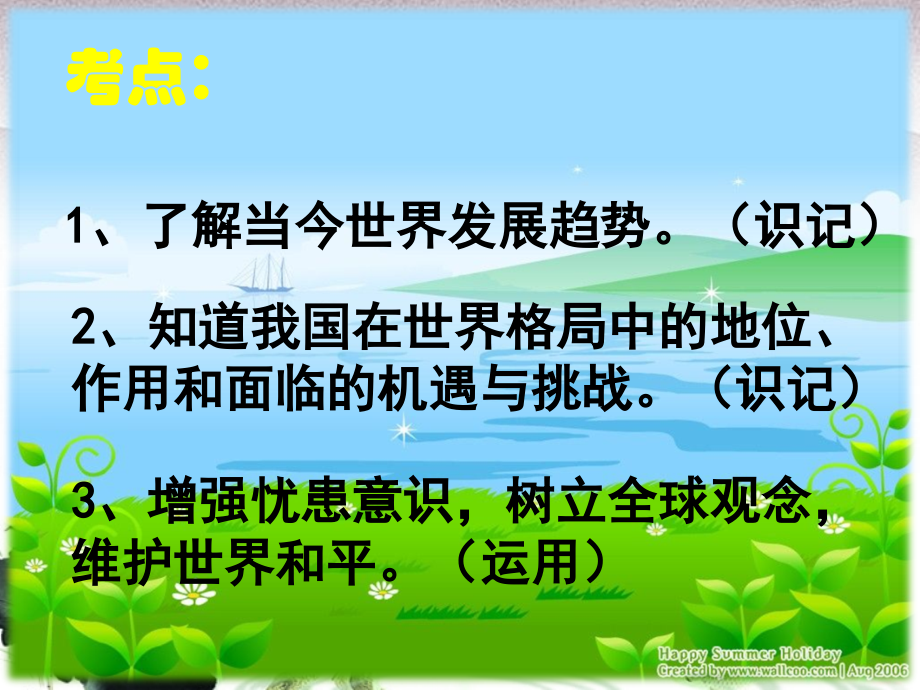 中考政治专题复习 国际舞台上的中国 课件.ppt_第2页