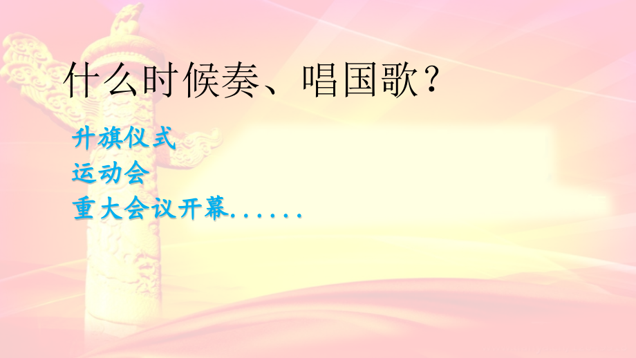 (演唱)中华人民共和国国歌.pptx_第2页