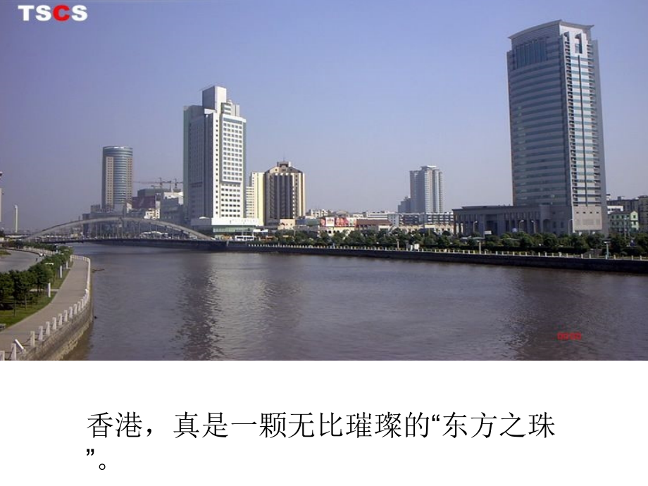 《东方之珠》教学课件.ppt_第2页