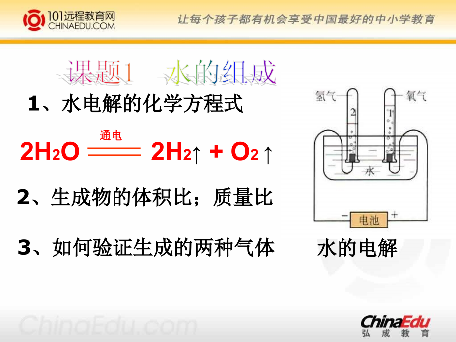 第三单元：自然界的水.ppt_第2页