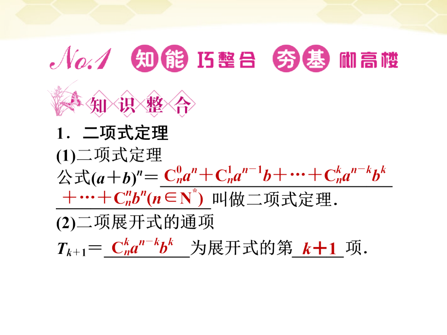 高三数学一轮复习 第11章第3课时课件 理 新人教A版 课件.ppt_第2页