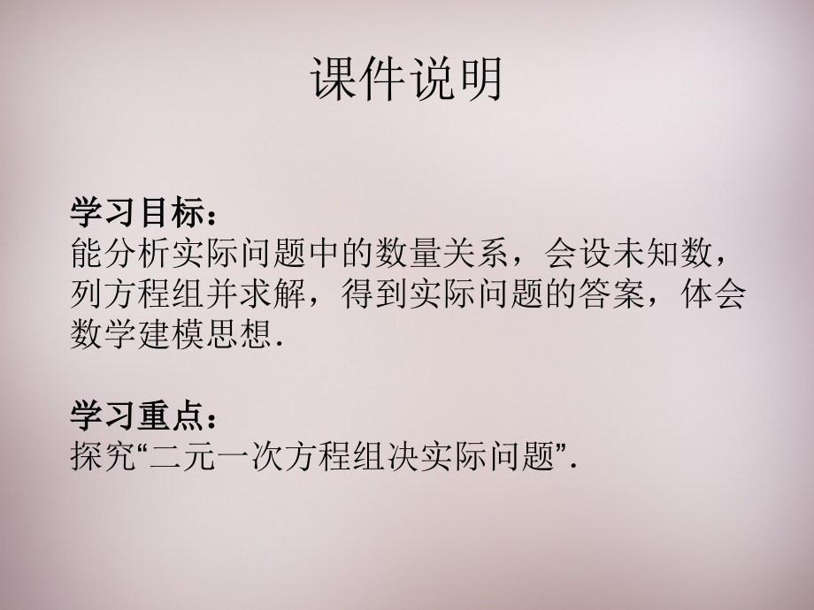 中学七年级数学下册 8.3 实际问题与二元一次方程组课件1 (新版)新人教版 课件.ppt_第2页